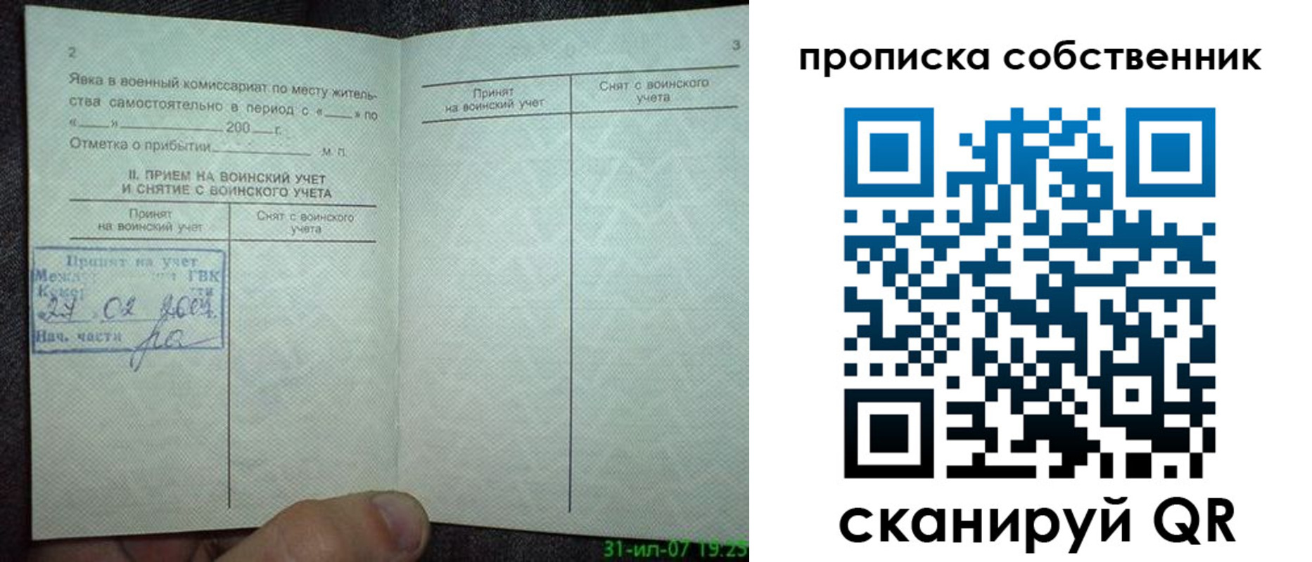 временная регистрация 2025 в Ишимбае